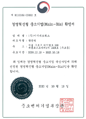 Management Innovative SME(Main-biz) Certificate