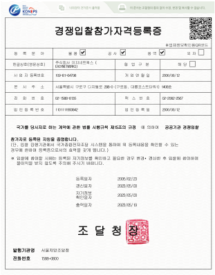 Competitive Bidding Participation Certificate